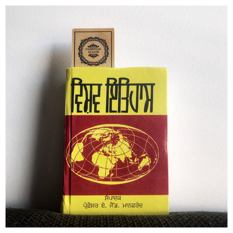 Vishav Itehaas | ਵਿਸ਼ਵ ਇਤਿਹਾਸ