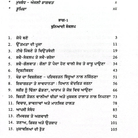 Jetu Aadtan | ਜੇਤੂ ਆਦਤਾਂ