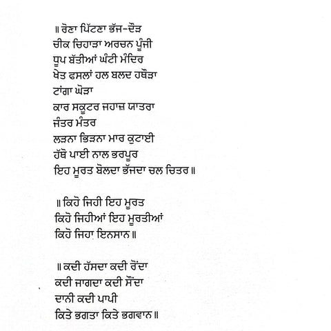 Soham | ਸੋਹਮ