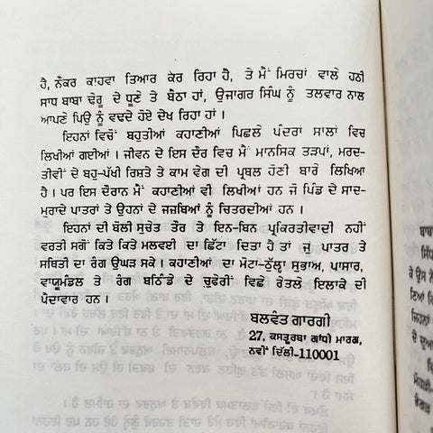 Mirchaan Wala Saadh | ਮਿਰਚਾਂ ਵਾਲਾ ਸਾਧ