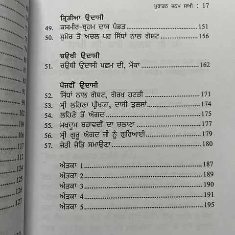 Puratan Janamsakhi Sri Guru Nanak Dev Ji | ਪੁਰਾਤਨ ਜਨਮ ਸਾਖੀ ਸ਼੍ਰੀ ਗੁਰੂ ਨਾਨਕ ਦੇਵ ਜੀ