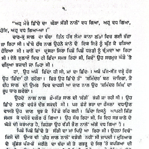 Preet Te Paisa | ਪ੍ਰੀਤ ਤੇ ਪੈਸਾ