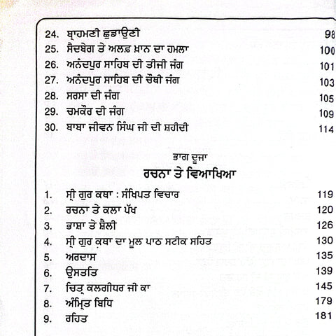 Shaheed Baba Jeewan Singh | ਸ਼ਹੀਦ ਬਾਬਾ ਜੀਵਨ ਸਿੰਘ