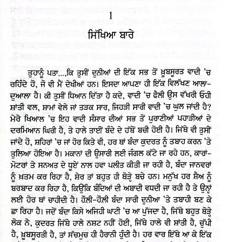 Sikheya Sanwaad | ਸਿੱਖਿਆ ਸੰਵਾਦ