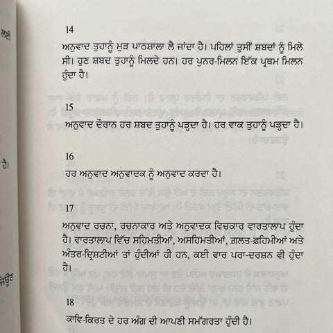 Sahit Shabad Sansaar | ਸਾਹਿਤ ਸ਼ਬਦ ਸੰਸਾਰ