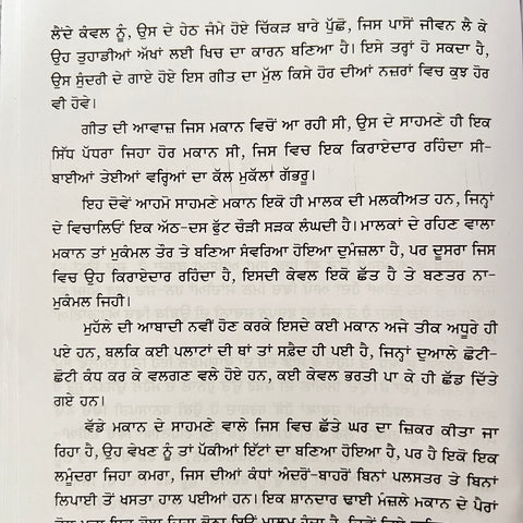 Gangajali Vich Sharaab | ਗੰਗਾਜਲੀ ਵਿੱਚ ਸ਼ਰਾਬ