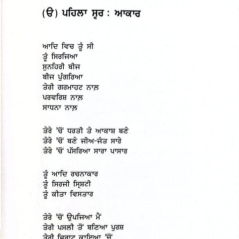 Vismaad | ਵਿਸਮਾਦੁ