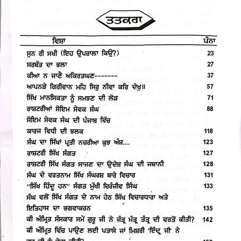 Tabbe Ross Jageyo | ਤਬੈ ਰੋਸ ਜਾਗਯੋ