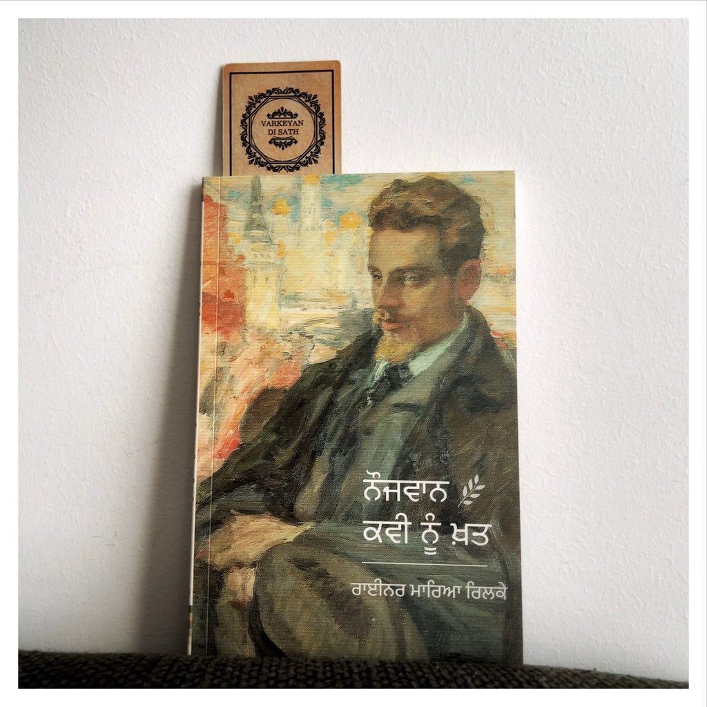 Naujawan Kavi Nu Khat | ਨੌਜਵਾਨ ਕਵੀ ਨੂੰ ਖ਼ਤ