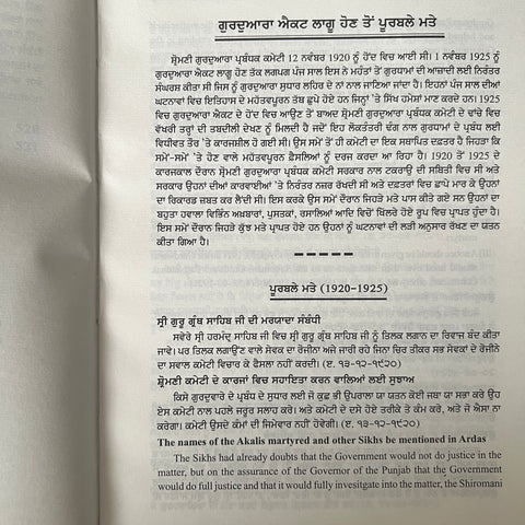 Shiromani Guruduwara Parbandhak Comittee Mahatavpooran Faisley te Mate (1920-2024) | ਸ਼੍ਰੋਮਣੀ ਗੁਰਦੁਆਰਾ ਪ੍ਰਬੰਧਕ ਕਮੇਟੀ ਮਹੱਤਵਪੂਰਨ ਫ਼ੈਸਲੇ ਅਤੇ ਮਤੇ (1920-2024)