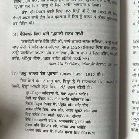 Guru Nanak Sagar | ਗੁਰੂ ਨਾਨਕ ਸਾਗਰ