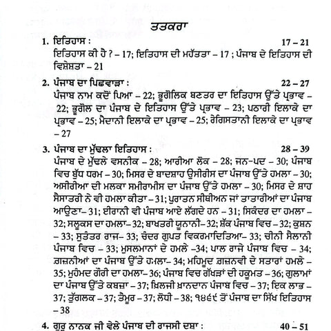 Sada Itehaas Part 1-2 | ਸਾਡਾ ਇਤਿਹਾਸ ਭਾਗ 1-2