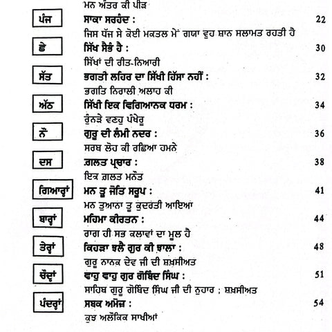 Rabab To Nagara | ਰਬਾਬ ਤੋਂ ਨਗਾਰ
