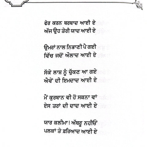 Yaar Kaleema | ਯਾਰ ਕਲੀਮਾ