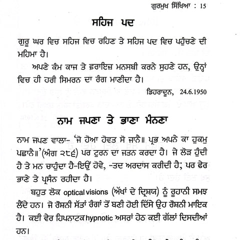 Gurmukh Sikhiya | ਗੁਰਮੁਖ ਸਿੱਖਿਆ