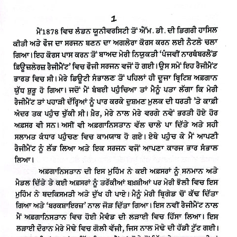 Sherlock Holmes De Karname | ਸ਼ਾਰਲਕ ਹੋਮਜ਼ ਦੇ ਕਾਰਨਾਮੇ ਜਾਸੂਸੀ ਨਾਵਲ