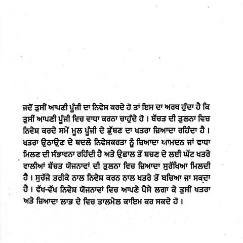 Share Bazaar Vich Kamyaabi Kiven Haasil Kariye | ਸ਼ੇਅਰ ਵਿਚ ਕਾਮਯਾਬੀ ਕਿਵੇਂ ਹਾਸਿਲ ਕਰੀਏ?