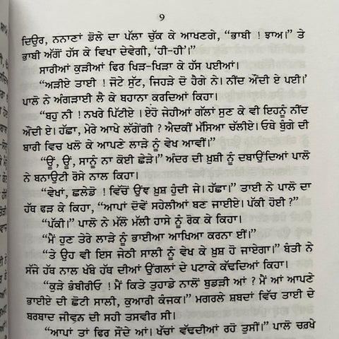 Jang Ya Aman | ਜੰਗ ਜਾਂ ਅਮਨ