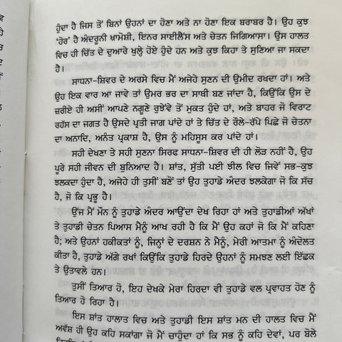 Saadhna Path | ਸਾਧਨਾ ਪਥ