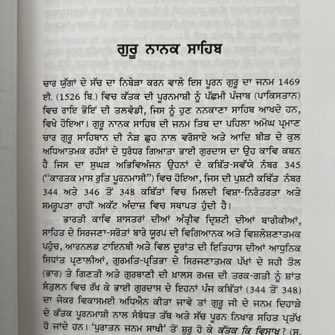 Sikh Surat Di Parwaaz | ਸਿੱਖ ਸੁਰਤਿ ਦੀ ਪਰਵਾਜ਼