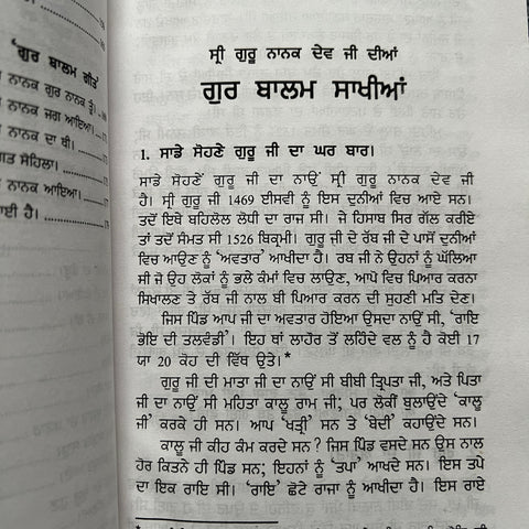 Guru Balam Sakhian Sri Guru Nanak Dev Ji | ਗੁਰੂ ਬਾਲਮ ਸਾਖੀਆਂ ਸ਼੍ਰੀ ਗੁਰੂ ਨਾਨਕ ਦੇਵ ਜੀ