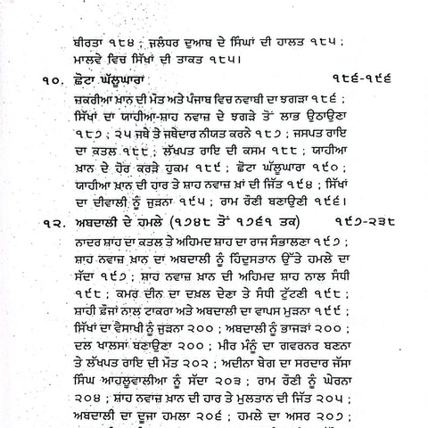 Sada Itehaas Part 1-2 | ਸਾਡਾ ਇਤਿਹਾਸ ਭਾਗ 1-2