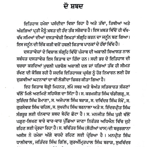 Akali Siyasat | ਅਕਾਲੀ ਸਿਆਸਤ