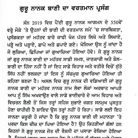 Nanak Eve Janiye | ਨਾਨਕ ਏਵੈ ਜਾਣੀਐ