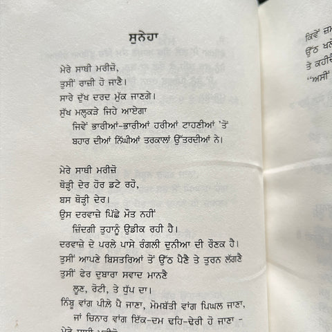 Yaadan Bharya Kamra | ਯਾਦਾਂ ਭਰਿਆ ਕਮਰਾ