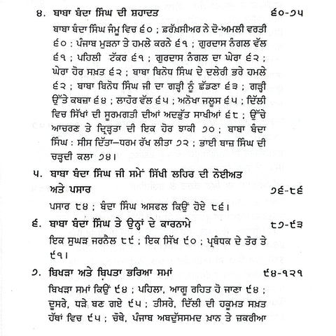 Sada Itehaas Part 1-2 | ਸਾਡਾ ਇਤਿਹਾਸ ਭਾਗ 1-2