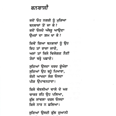 Rutta De Bhed Bhare Khatt | ਰੁੱਤਾਂ ਦੇ ਭੇਦ ਭਰੇ ਖ਼ਤ