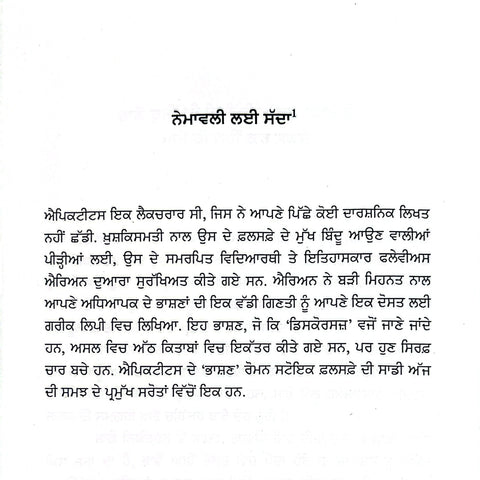 Jeon Di Kala | ਜਿਊਣ ਦੀ ਕਲਾ