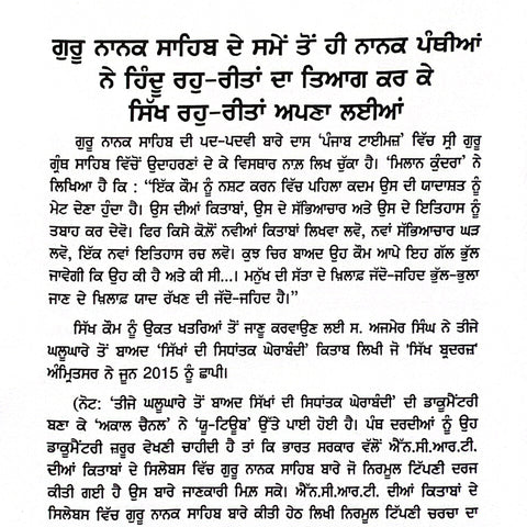 Gur Parmesar Ek Hai | ਗੁਰੁ ਪਰਮੇਸਰੁ ਏਕੁ ਹੈ