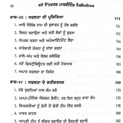 Bano Network Marketing Millionaire | ਬਣੋ ਨੈੱਟਵਰਕ ਮਾਰਕੀਟਿੰਗ ਮਿਲੀਅਨੇਅਰ