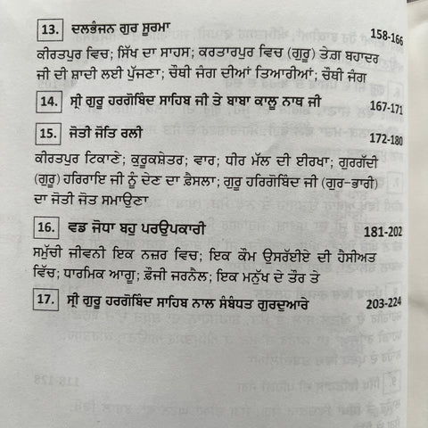 Guru Bhari | ਗੁਰੂ ਭਾਰੀ