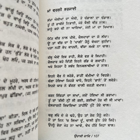 Udaasi Kav | ਉਦਾਸੀ ਕਾਵਿ