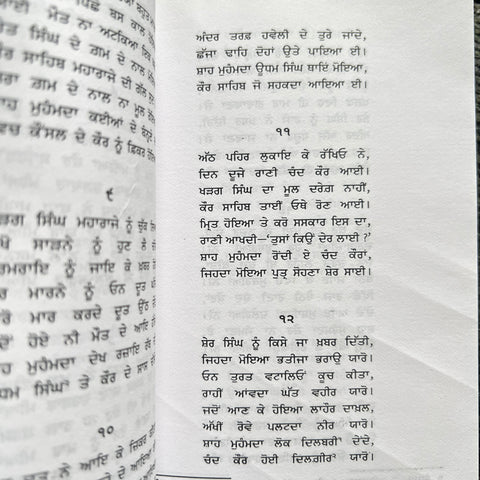 Jangnama Singhan Te Firangian | ਜੰਗਨਾਮਾ ਸਿੰਘਾਂ ਤੇ ਫ਼ਰੰਗੀਆਂ