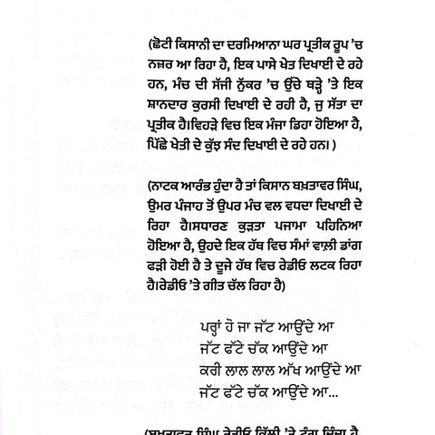 Samman Wali Daang | ਸੰਮਾਂ ਵਾਲੀ ਡਾਂਗ