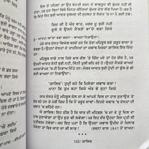 Galib Jeewan, Shayri, Khat Ate Safar-E-Calcutta | ਗ਼ਾਲਿਬ ਜੀਵਨ, ਸ਼ਾਇਰੀ, ਖ਼ਤ ਅਤੇ ਸਫ਼ਰ-ਏ-ਕਲਕੱਤਾ