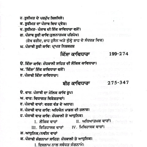 Panjabi Sahit Da Navin Itehaas | ਪੰਜਾਬੀ ਸਾਹਿਤ ਦਾ ਨਵੀਨ ਇਤਿਹਾਸ