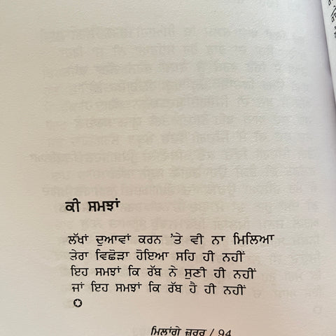 Milange Zroor | ਮਿਲਾਂਗੇ ਜ਼ਰੂਰ