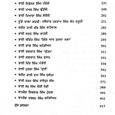 Canada De Gadri Yodhe | ਕਨੇਡਾ ਦੇ ਗਦਰੀ ਯੋਧੇ