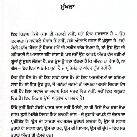 Khamosh Rahan De Bhed | ਖਾਮੋਸ਼ ਰਾਹਾਂ ਦੇ ਭੇਦ