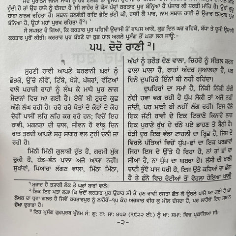 Sri Guru Nanak Chamatkar-2 | ਸ੍ਰੀ ਗੁਰੂ ਨਾਨਕ ਚਮਤਕਾਰ-2