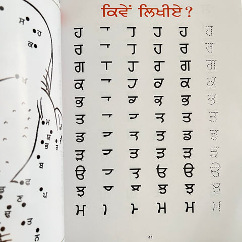 Pehli Kitaab | ਪਹਿਲੀ ਕਿਤਾਬ