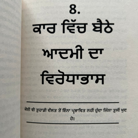 Pese Da Manovigyaan | ਪੈਸੇ ਦਾ ਮਨੋਵਿਗਿਆਨ