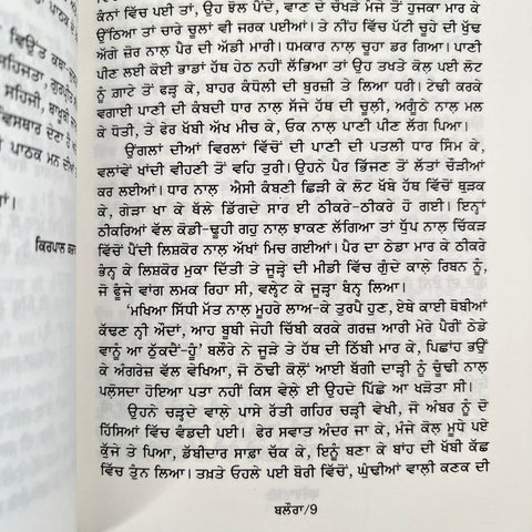 Balora | ਬਲੌਰਾ