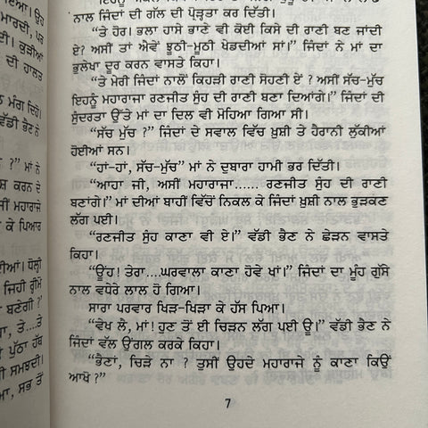 Maharani Jindan | ਮਹਾਰਾਣੀ ਜਿੰਦਾਂ