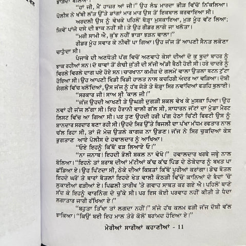 Merian Sarian Kahania Jaswant Singh Kanwal | ਮੇਰੀਆਂ ਸਾਰੀਆਂ ਕਹਾਣੀਆਂ ਜਸਵੰਤ ਸਿੰਘ ਕੰਵਲ