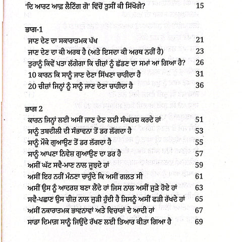 Jaan Den Di Kala (Art of Letting Go) | ਜਾਣ ਦੇਣ ਦੀ ਕਲਾ
